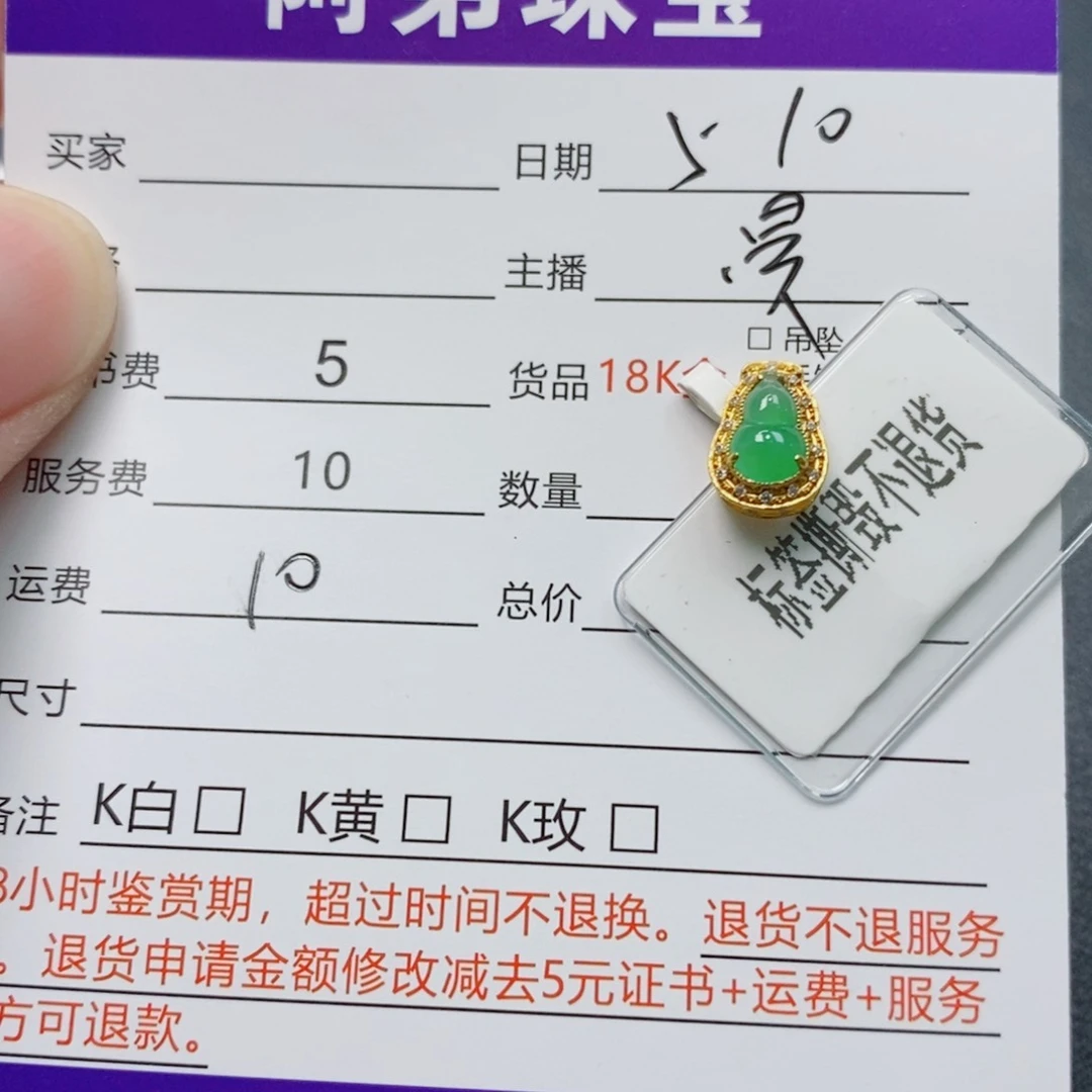 翡翠18K金镶嵌吊坠(不含链)