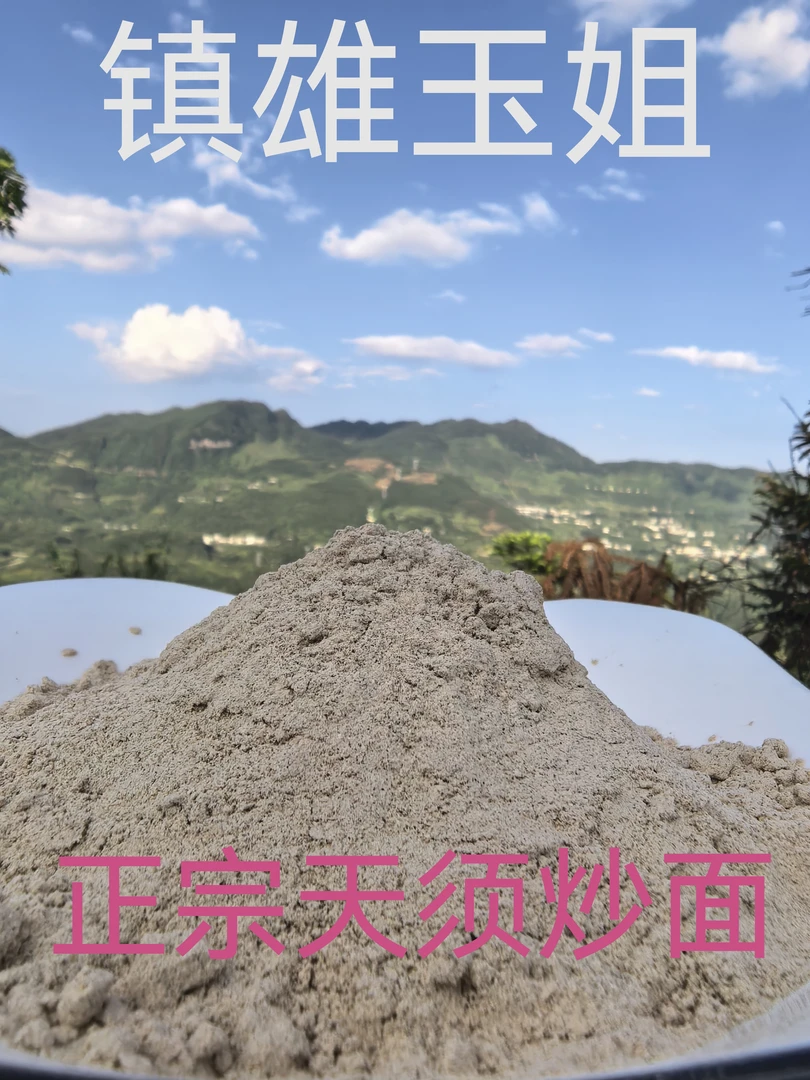 正宗天须炒面   镇雄玉姐