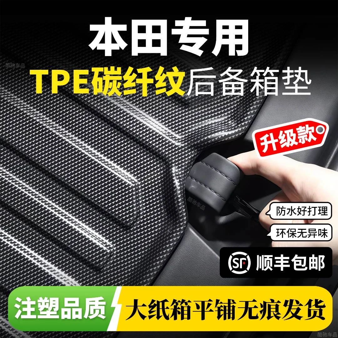 本田雅阁/皓影/思域CRV汽车tpe保护车用雅阁后备箱后备箱垫保护垫