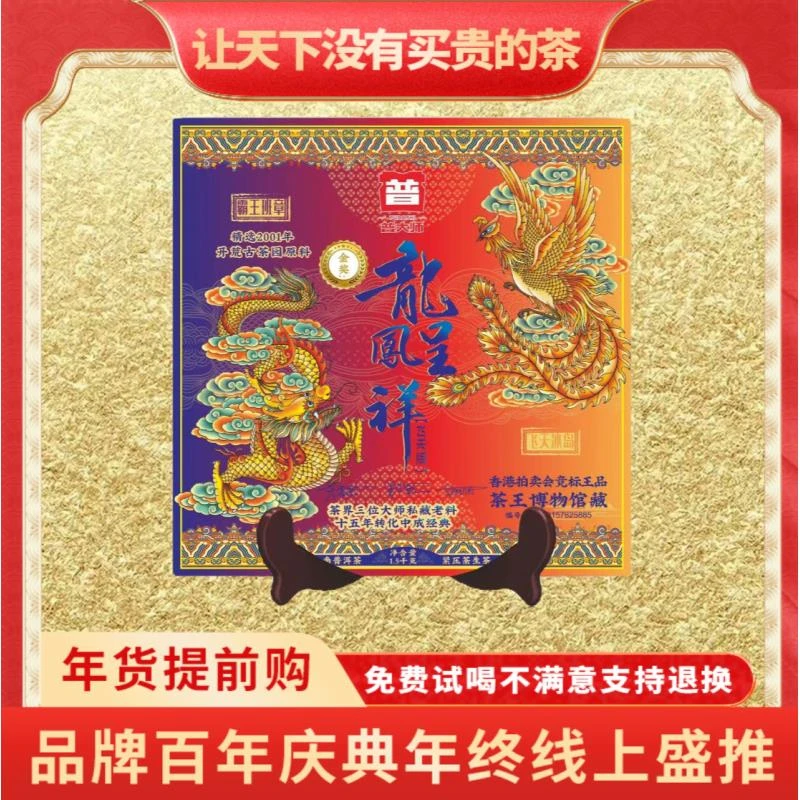【琴姐年终大促】2003年云南正宗普洱茶飞天龙凤呈祥茶砖1500g生茶