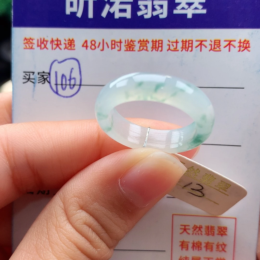 未镶嵌戒指翡翠13圈