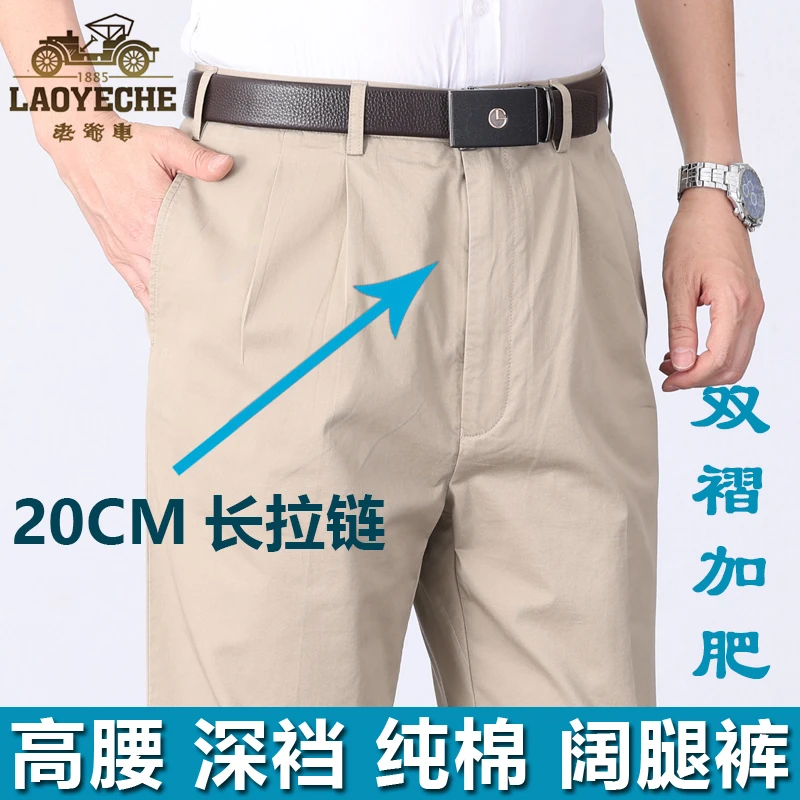 老爷车双褶高腰深裆纯棉休闲裤加肥阔大码春夏薄款男裤加长拉链裤