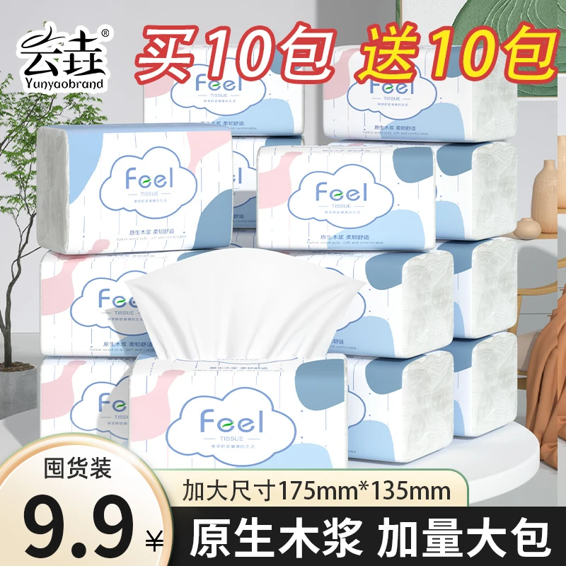 【9,9购】20大包3440张家用装抽纸印花木浆亲肤加厚实惠装整箱批发