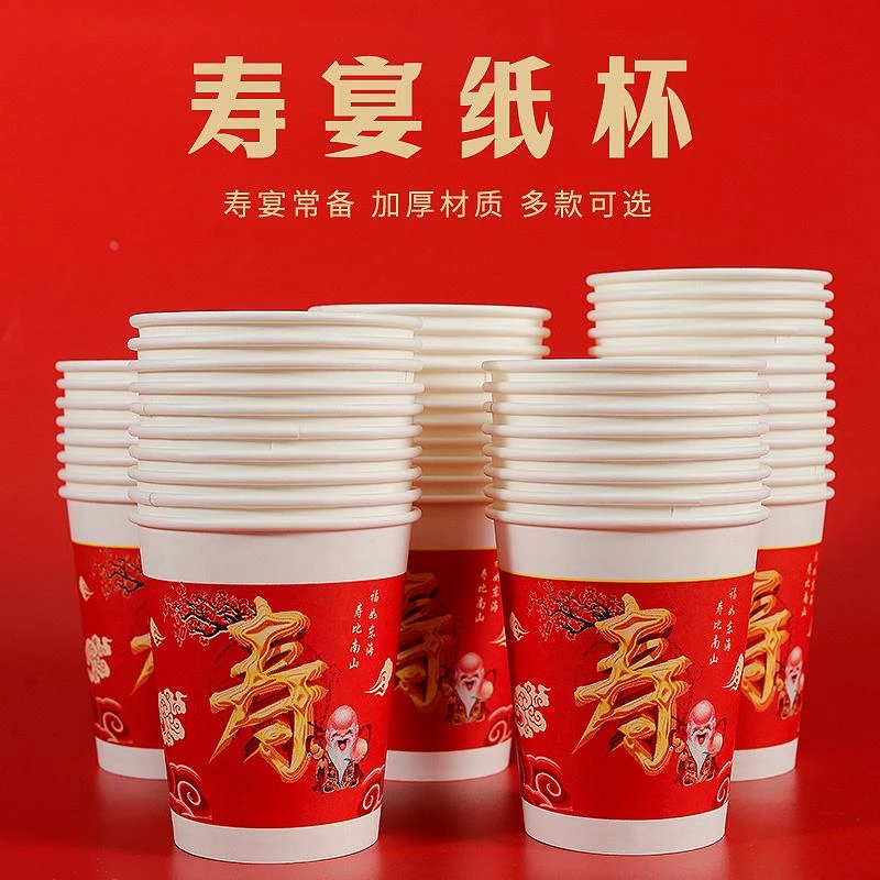 寿字纸杯加厚寿宴用品一次性杯子贺寿老人生日过大寿防烫喜庆水杯
