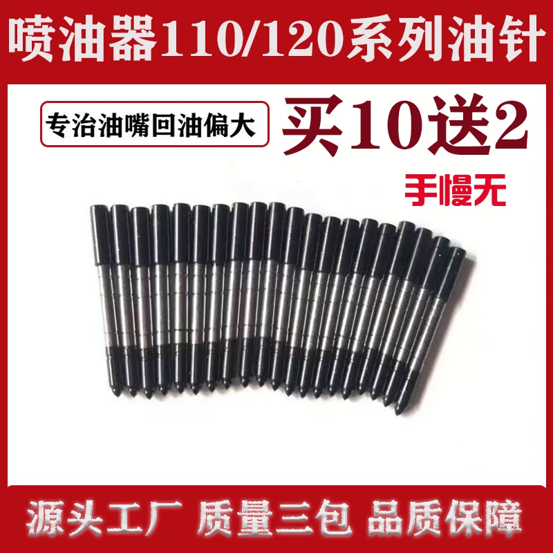 【1W回购率】喷油器110/120共轨电喷喷油器油针坚硬耐磨直销原厂
