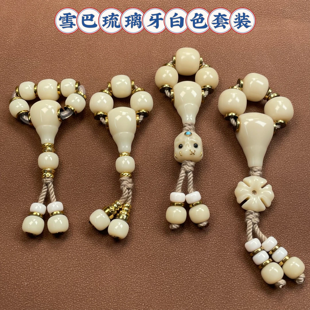 雪巴琉璃牙白色套装金刚菩提星月百香籽108文玩配饰