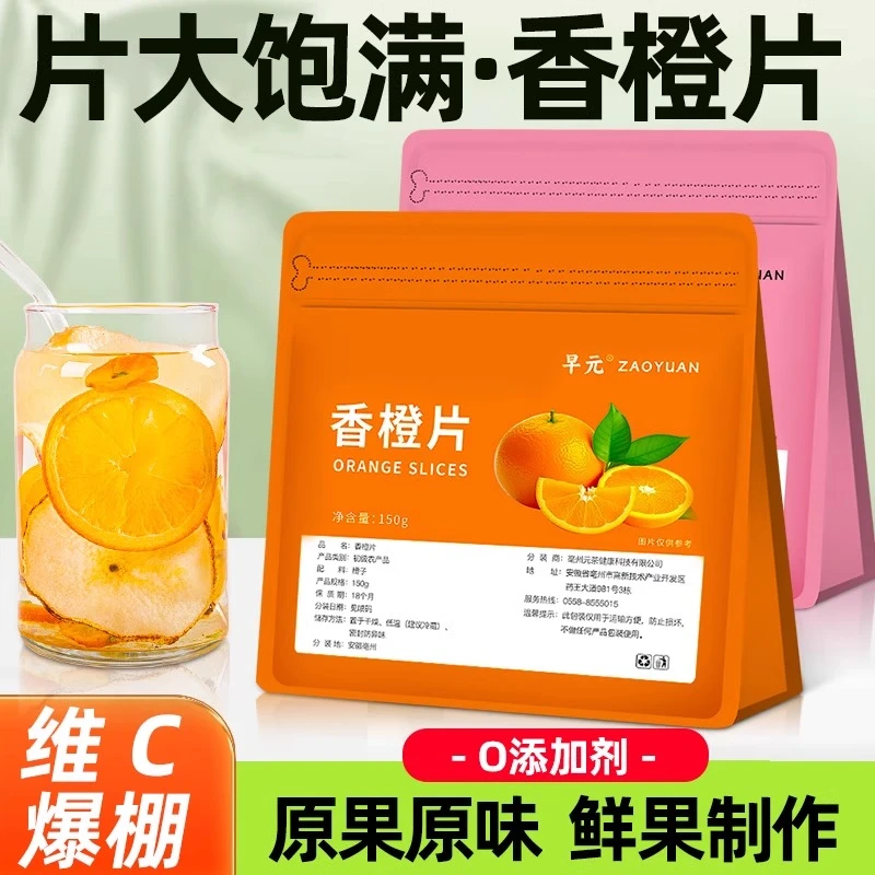 【多口味】香橙片橙子干雪梨苹果片适合女生冬天泡水喝的水果茶热饮