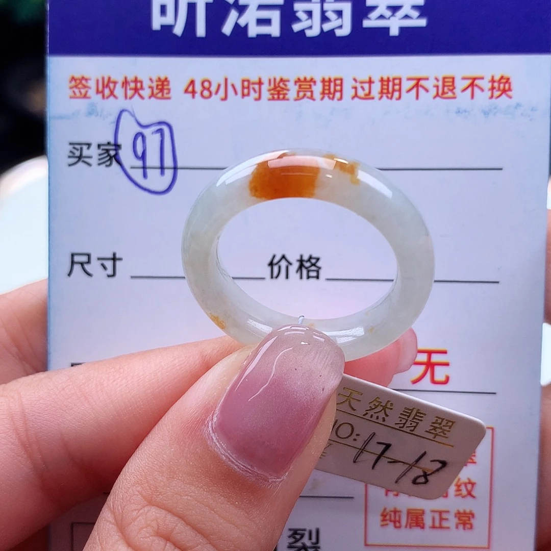 翡翠戒指未镶嵌17 18圈