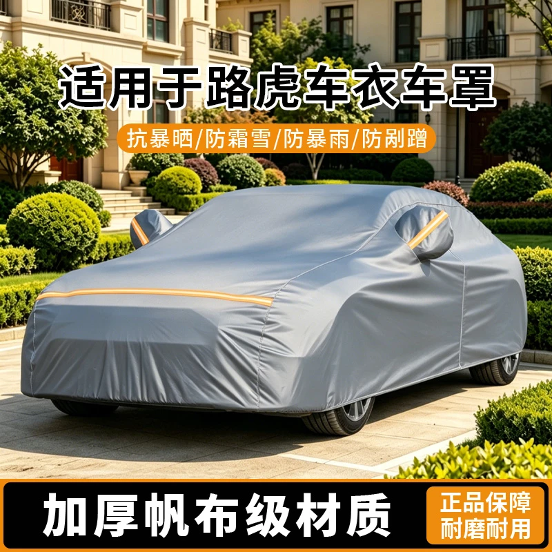 【适用于路虎】汽车牛津布帆布车罩专车专用加厚防晒防雨隔热全车罩