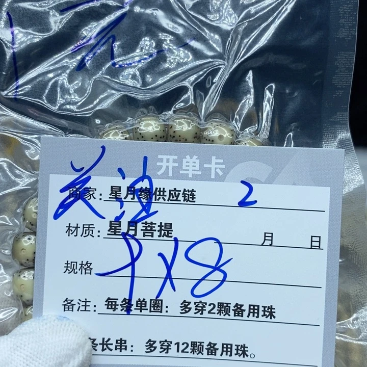 星月菩提手串?****显2。