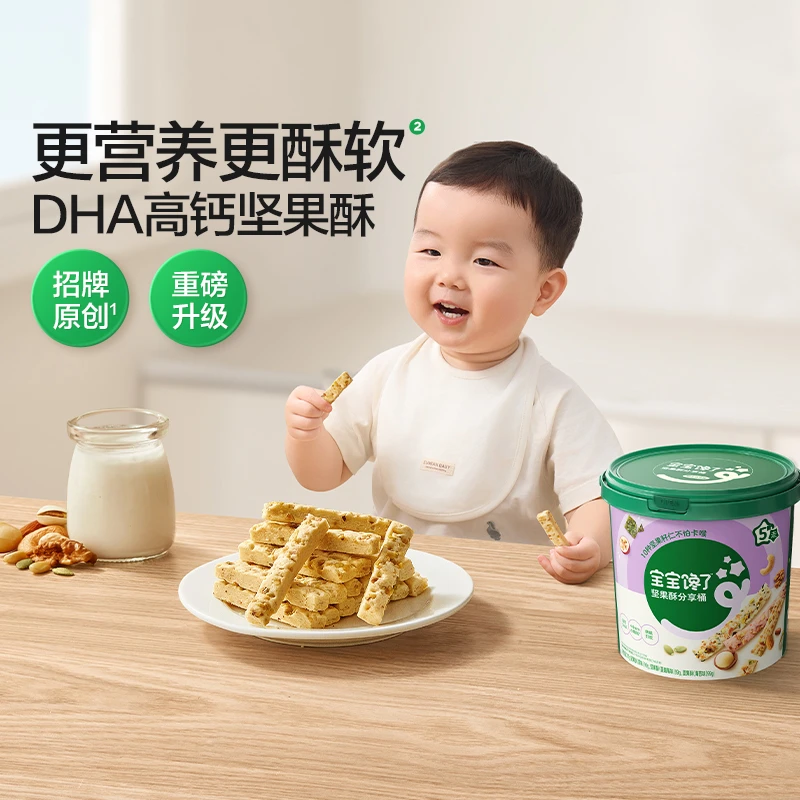 【达人专享】宝宝馋了坚果酥分享桶/山楂分享桶 大桶装
