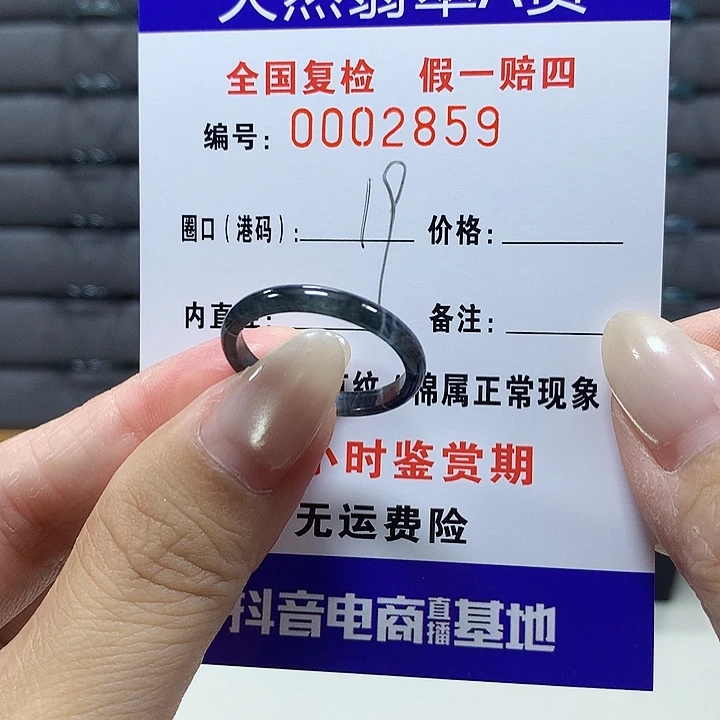 翡翠未镶嵌戒圈2859