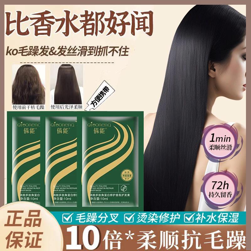 【屈臣好物】水疗发膜护发素靓柔顺香氛护理滋紧致补水保湿修护原液