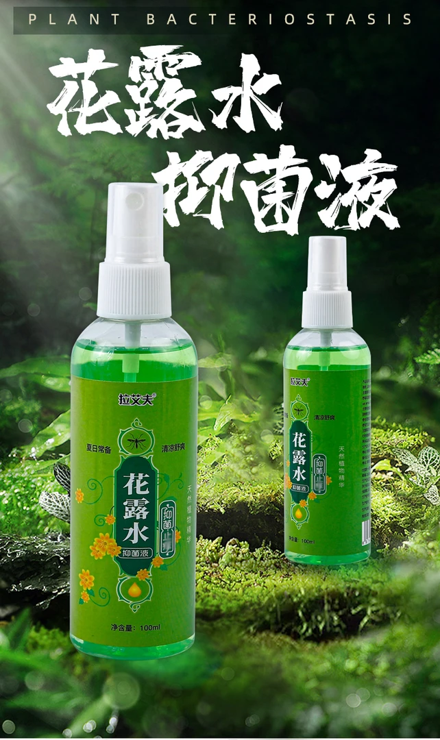 拉艾夫草本植物花露水拍一发四（两大两小）