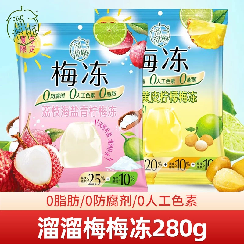 溜溜梅夏季限定凤梨黄皮柠檬果浆荔枝海盐果冻280g梅冻蒟蒻果冻