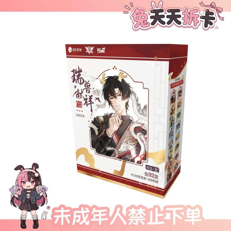 Hitcard《全职高手》瑞兽献祥系列色纸(默认代拆)
