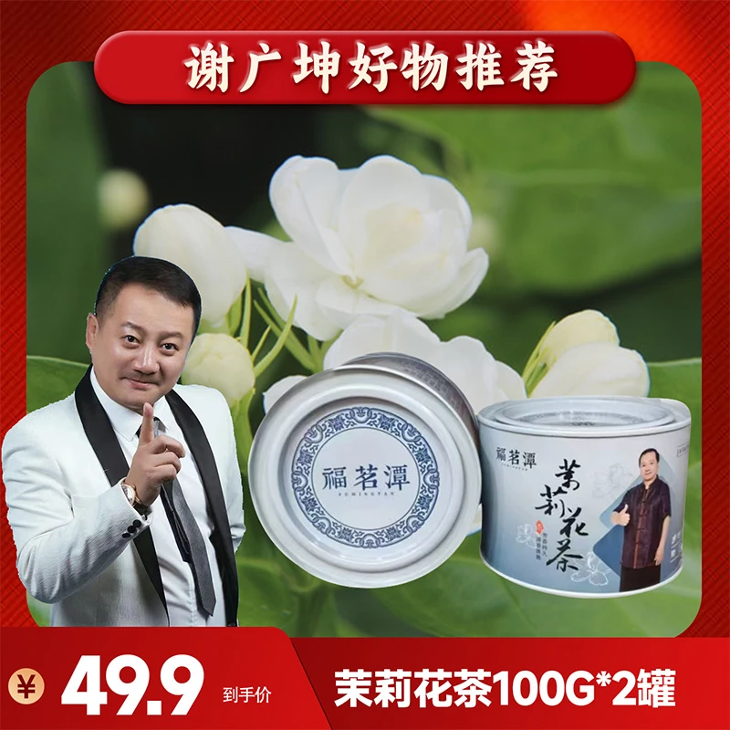 【坤哥优选】福茗潭广西横县茉莉花茉莉飘雪带花100g*2