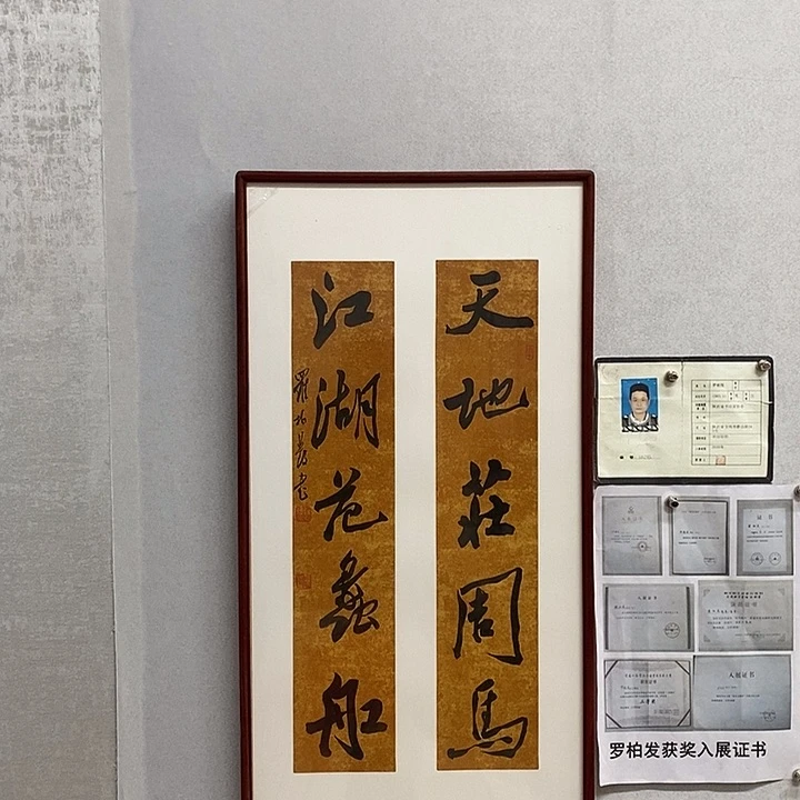 书法罗柏发书法天地