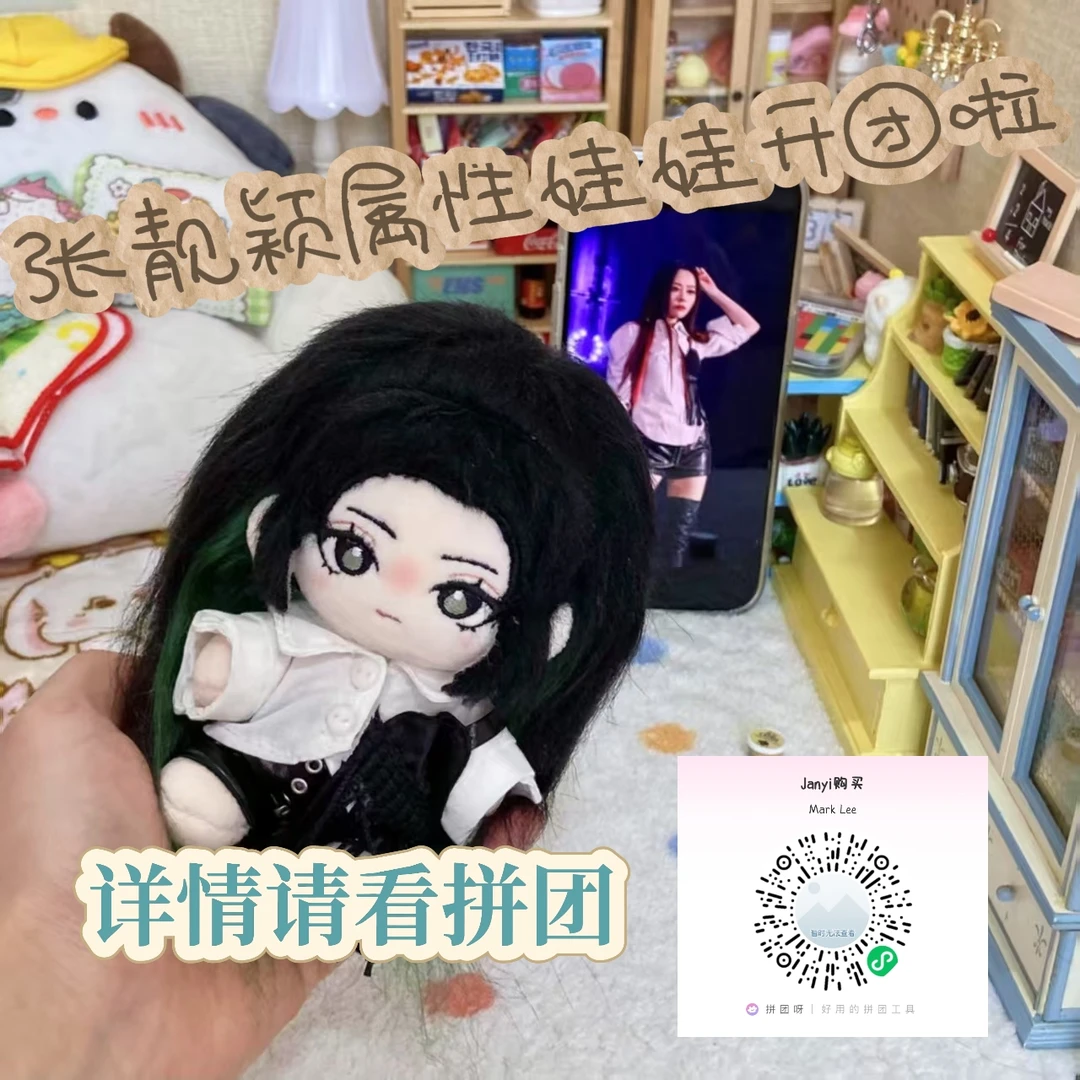 张靓颖属性娃娃开团毛绒公仔张靓颖周边棉花娃娃