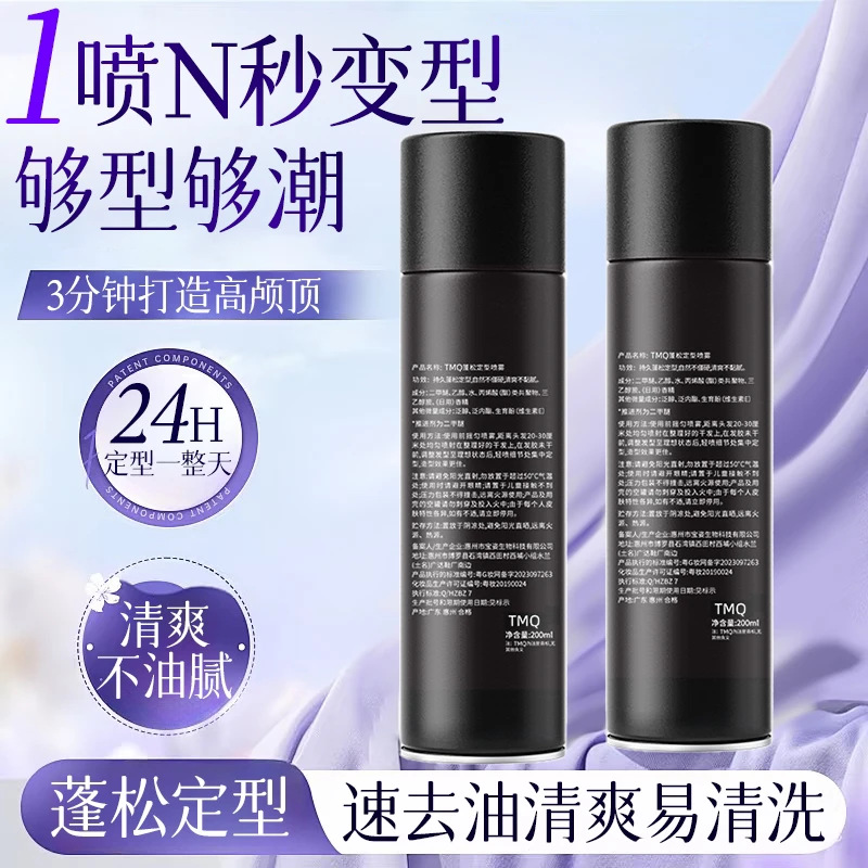 官方正品高颅顶刘海头发型持久定型喷雾女蓬松自然干胶男士清香味