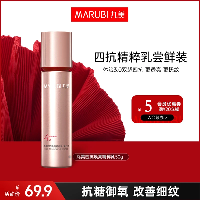 丸美四抗丝滑柔肤乳50g补水保湿淡纹紧致抗皱护肤改善细纹滋润