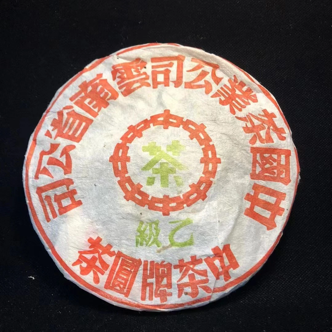 下关沱茶 2003年 五大金刚乙级.蓝标下关美术字泡饼400克（有虫眼）