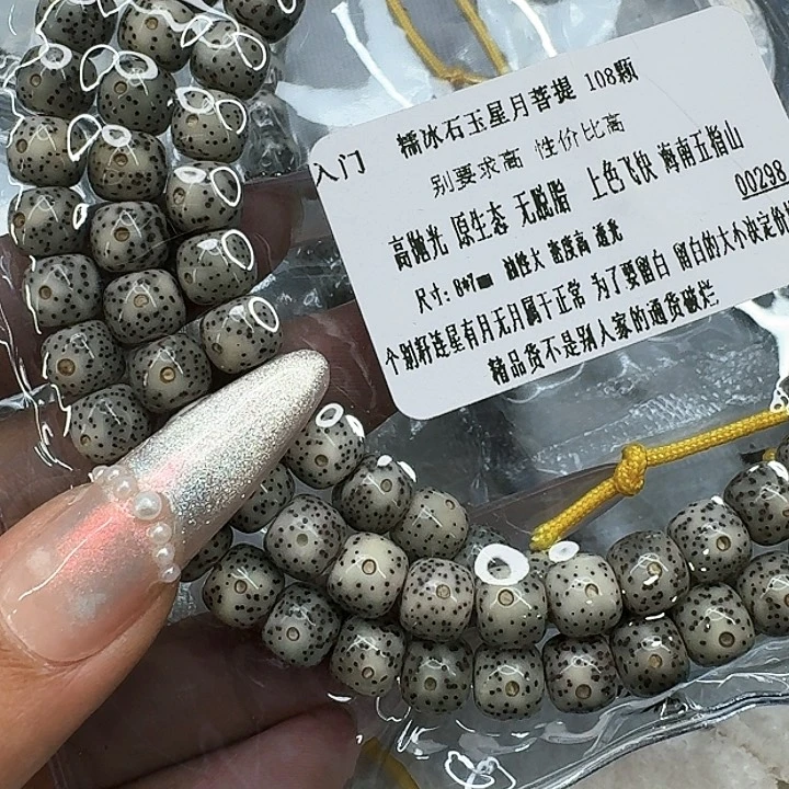 星月菩提手串488快乐星月菩提87-108