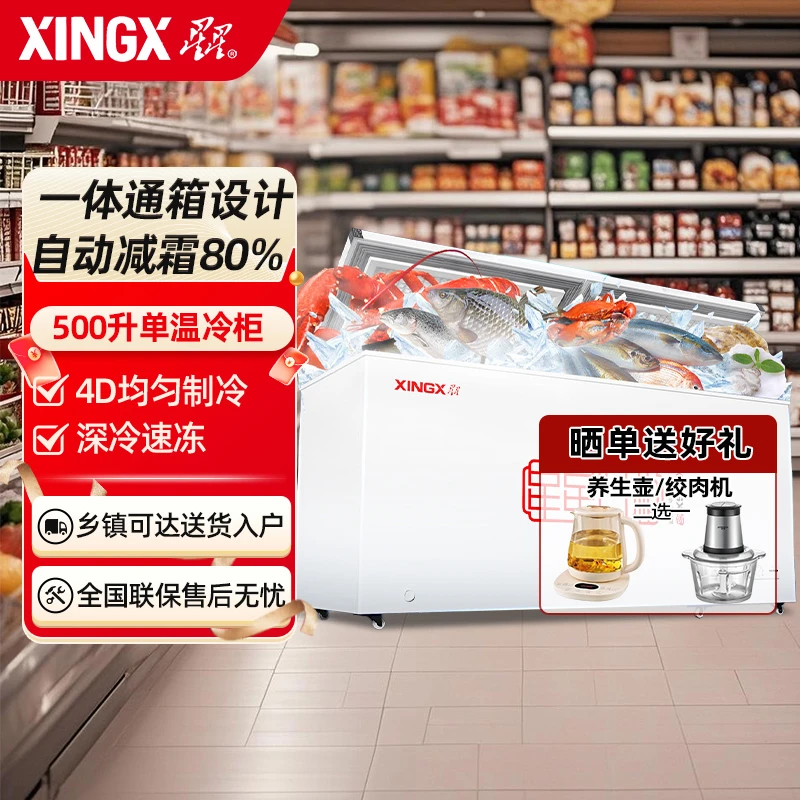 星星冰柜500升大容量商用冰柜节能囤货冷藏冷冻两用单温双门冷柜