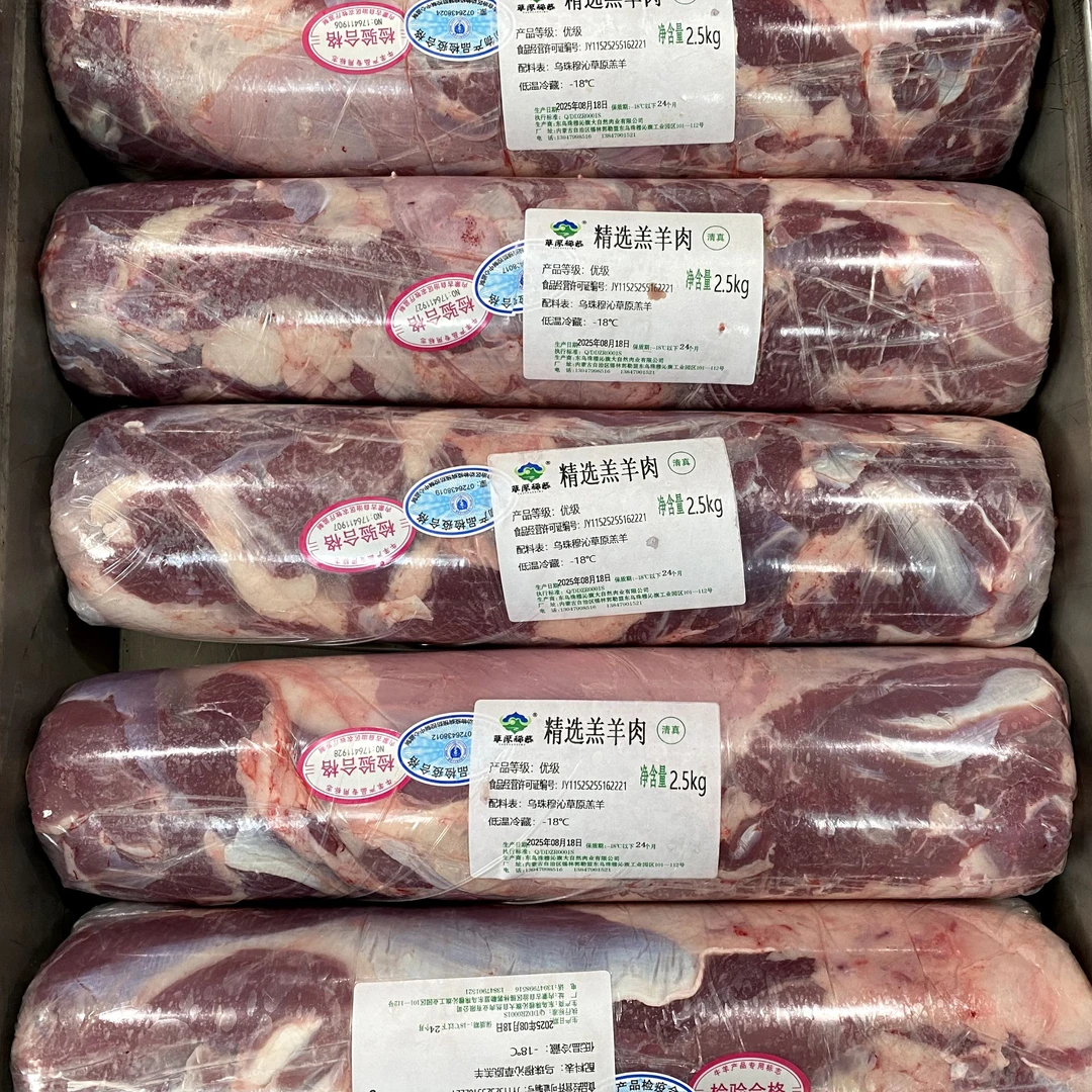 内蒙古乌珠穆沁草地无尾油羔羊肉卷·清真