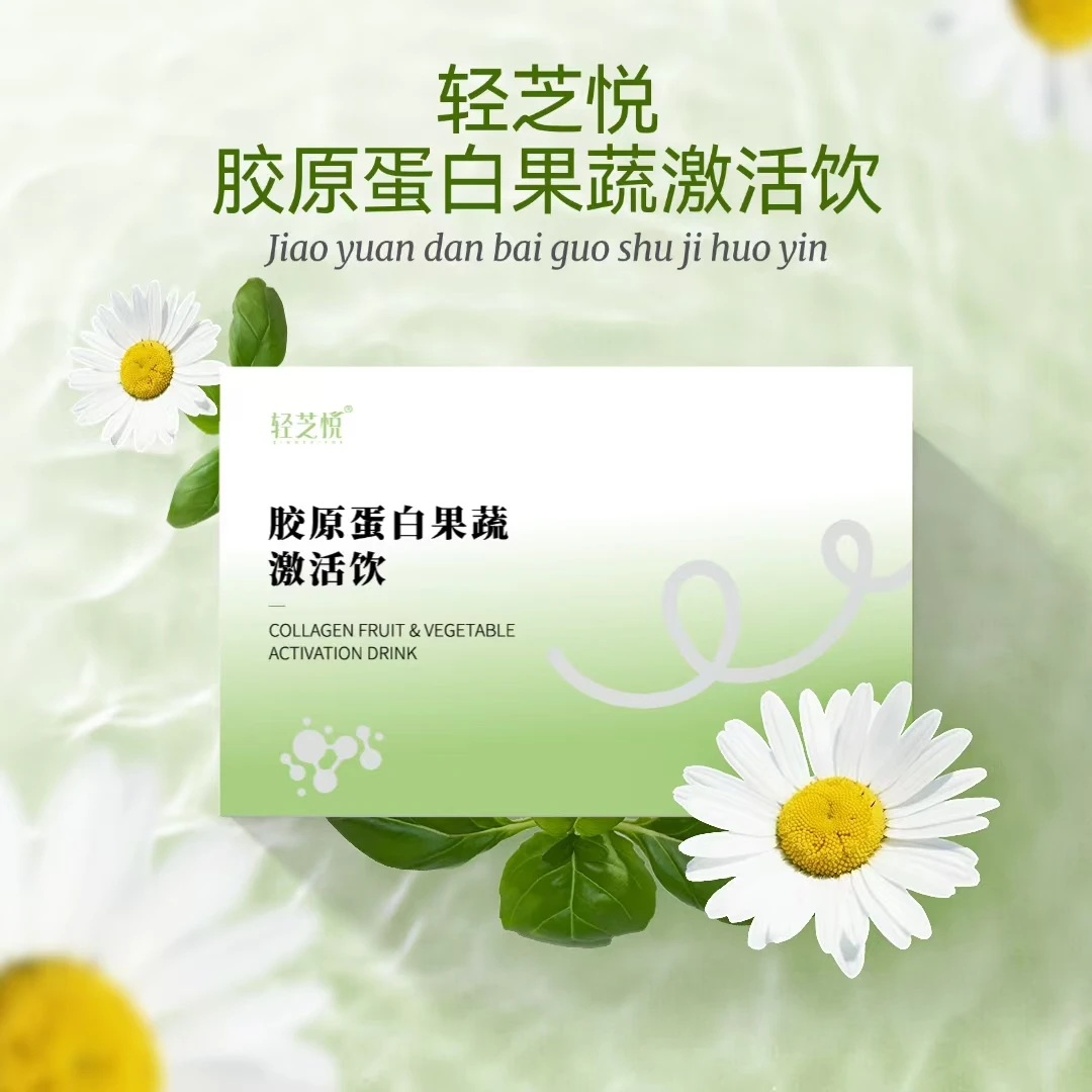 轻芝悦胶原蛋白果蔬激活饮植物饮料