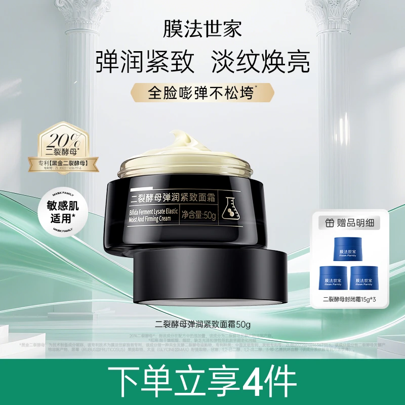 【膜法青春日】膜法世家逆时空面霜黑金二裂酵母弹润紧致淡纹抗皱
