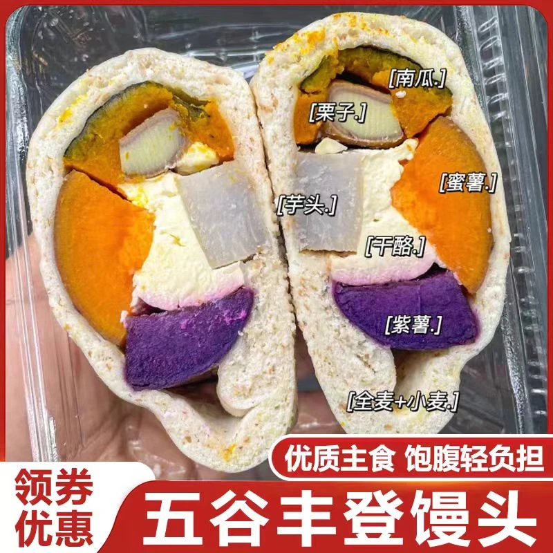 五谷丰登馒头拾光兽绿兜代餐速食早餐半成品减脂低脂杂粮乳酪欧包