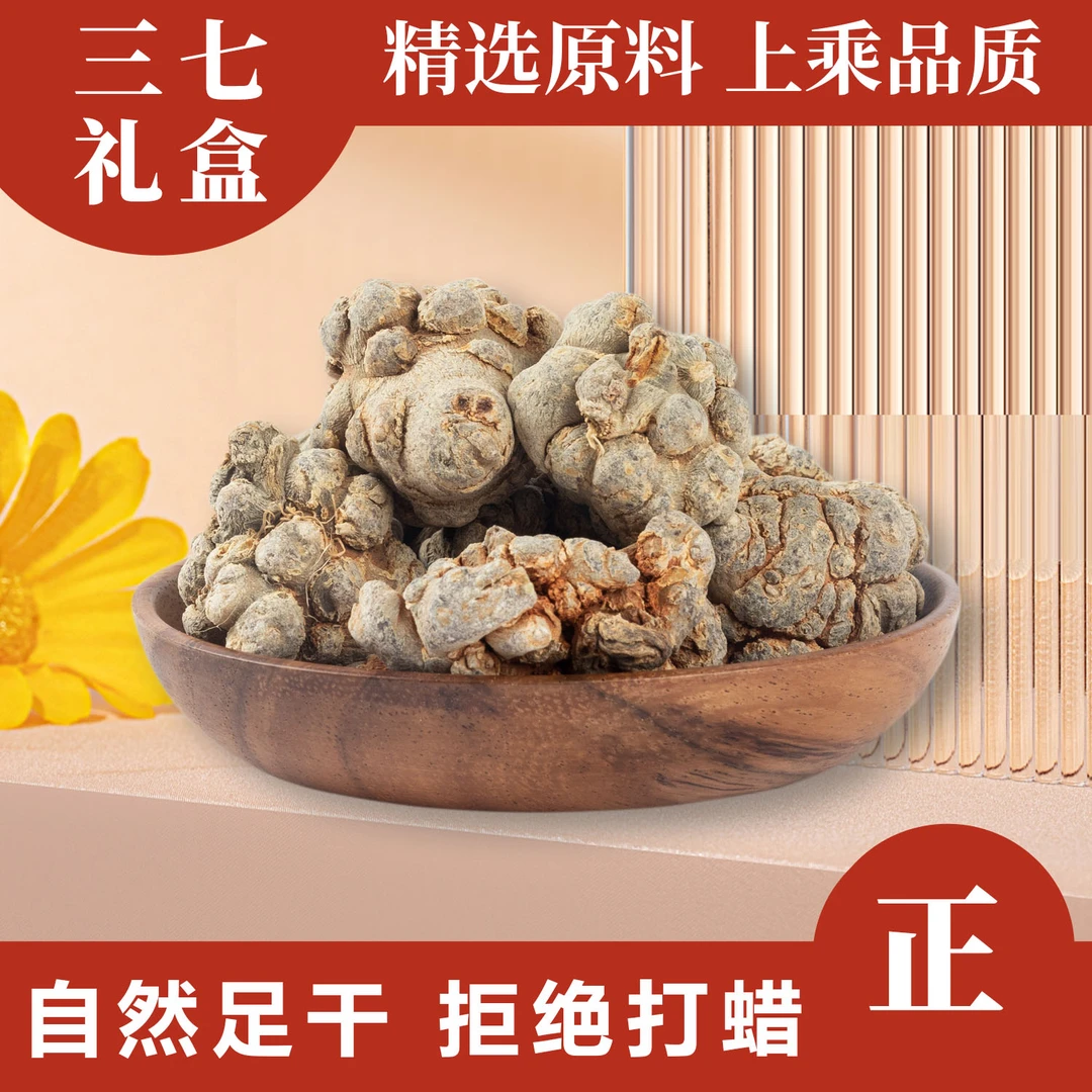 【文山三七片500g】三七片云南文山正宗三七片品质细腻养生