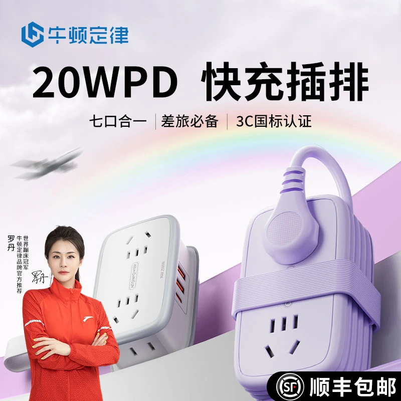 牛顿定律多功能充电便携口袋排插多插位USB快充适合旅行便携插板