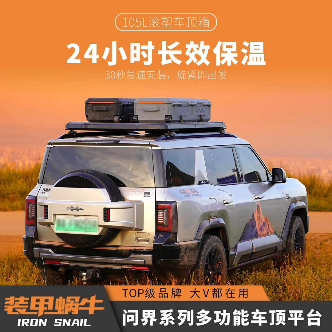 装甲蜗牛车顶行李箱行李架大容量车顶箱汽车SUV车载旅行箱储物箱
