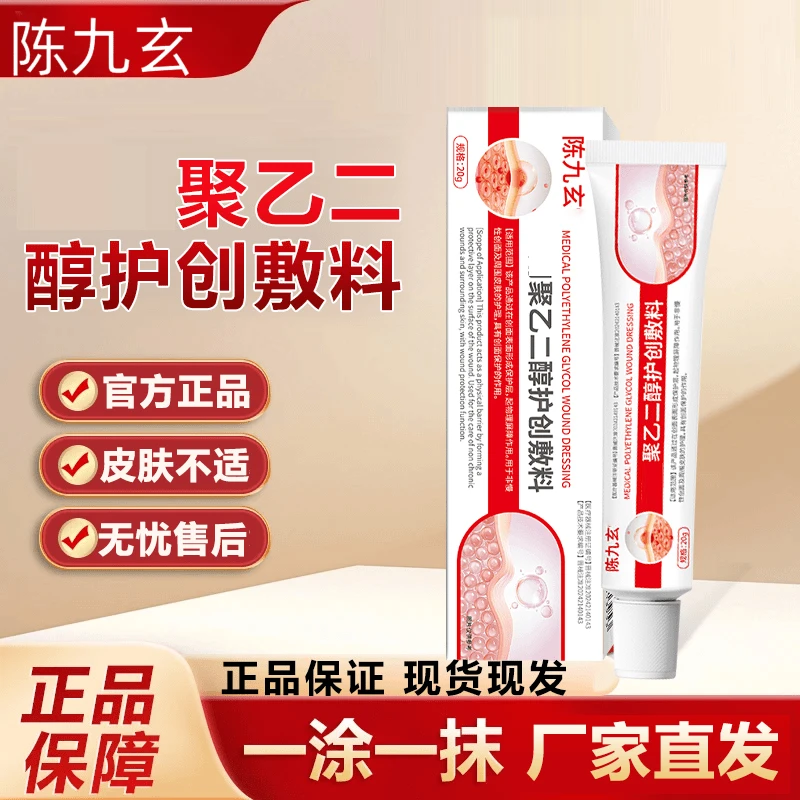 【官方正品】陈九玄聚乙二醇护创温和亲肤草本修护缓解皮肤不适