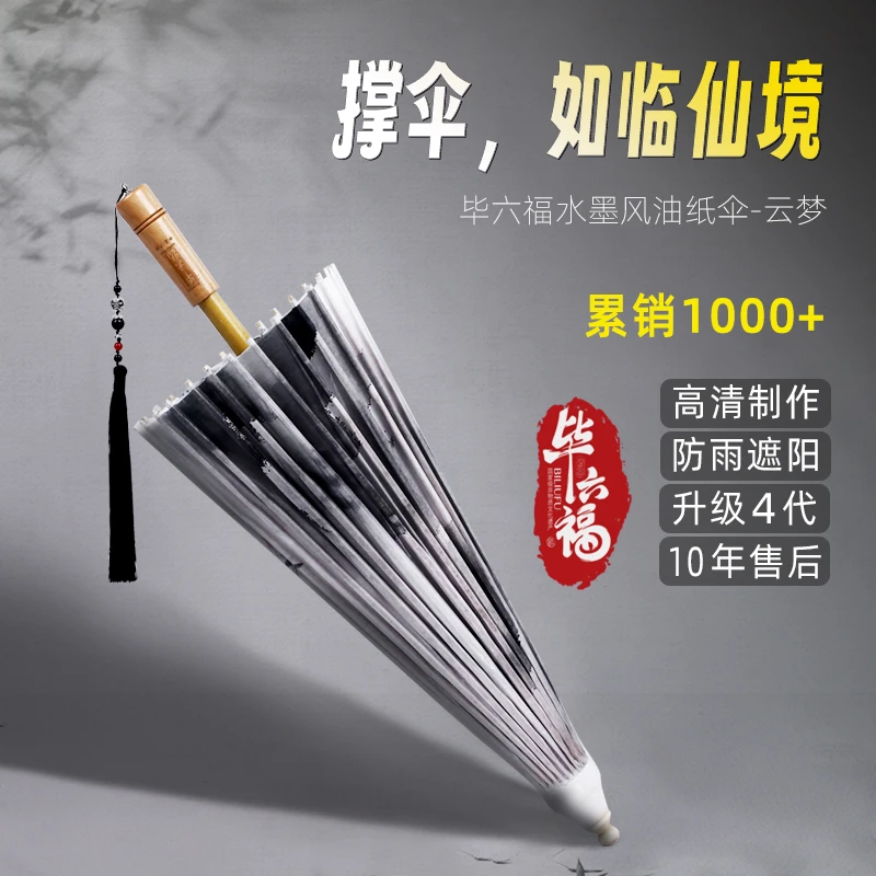 毕六福油纸伞无味防雨防晒男女古风伞汉服伞泸州非遗手工雨伞云梦