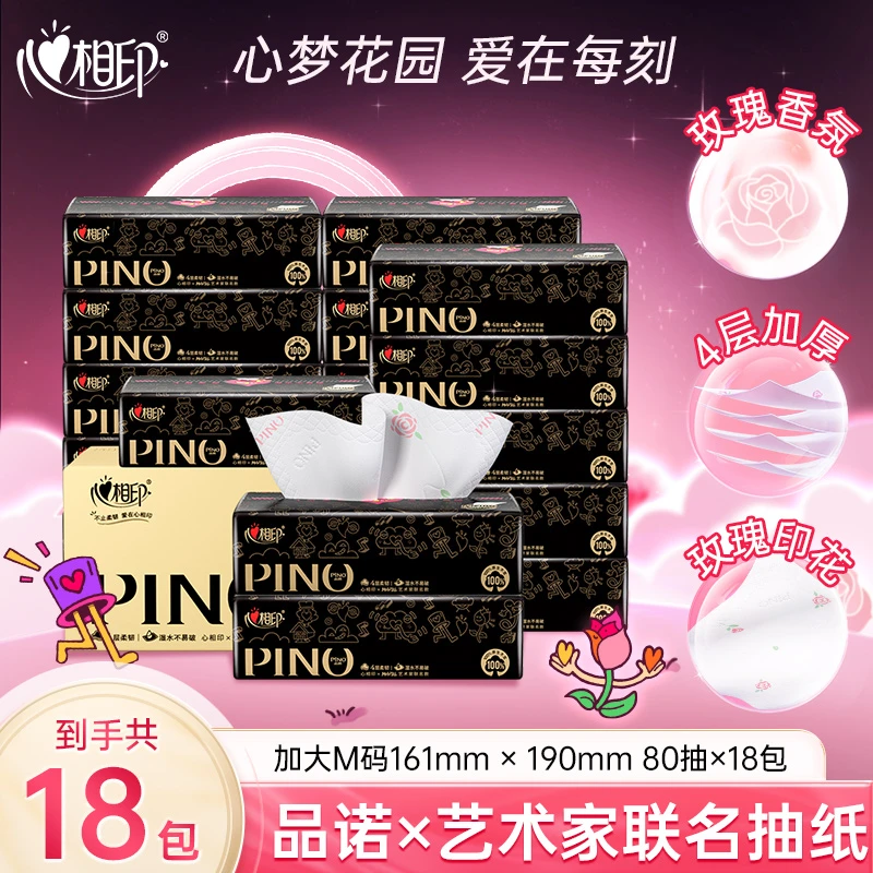 心相印抽纸品诺艺术家联名香氛M码80抽18包家用装纸巾餐巾纸整箱C