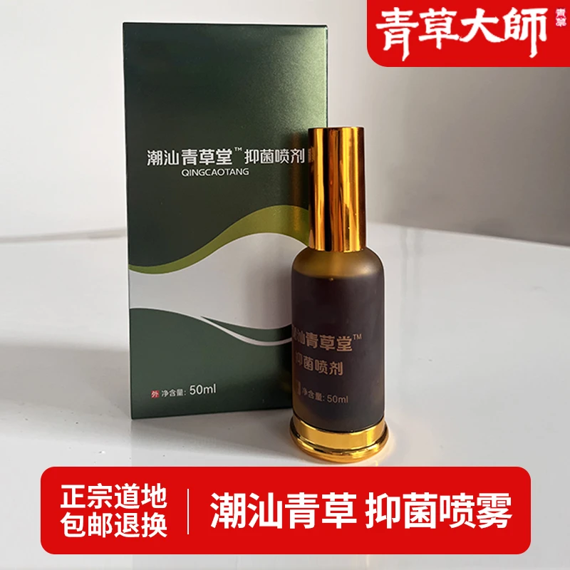 【直播专享】潮汕青草堂抑菌50ml瓶装1瓶