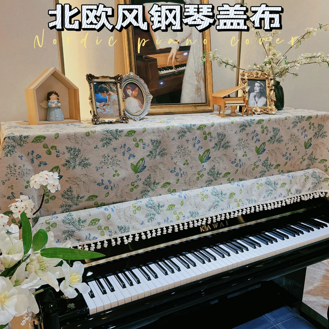 北欧钢琴全罩自然生活钢琴绝配钢琴罩钢琴盖布钢琴防尘罩