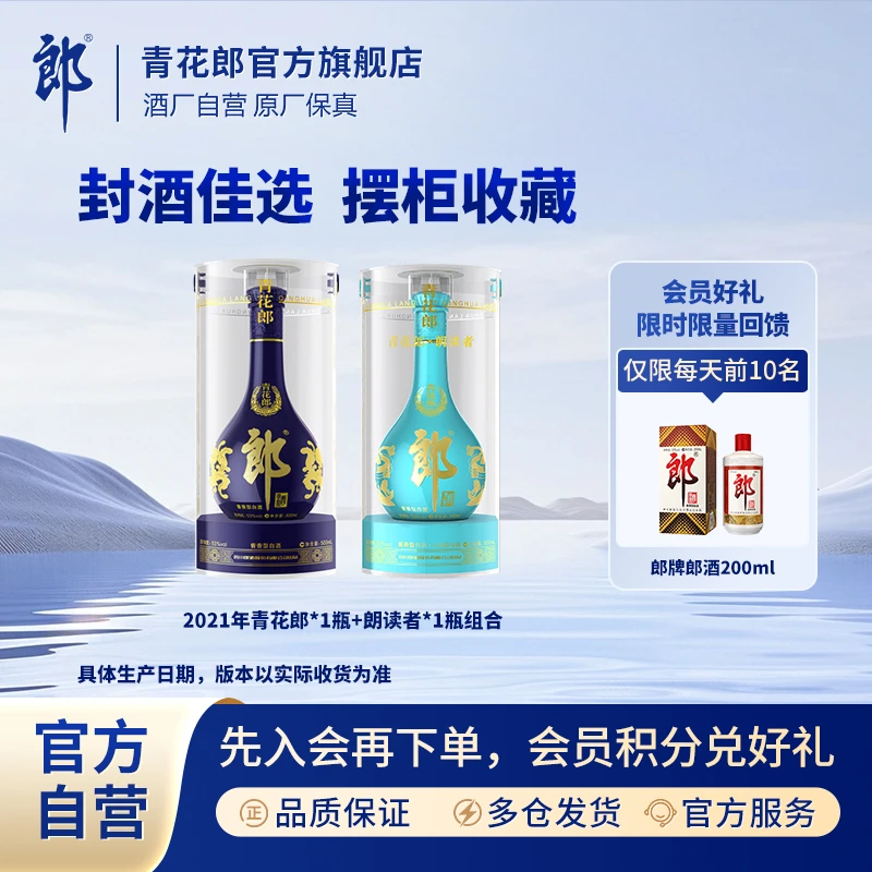 郎酒2021年青花郎+2021年朗读者组合酱香型白酒摆柜收藏53度500ml