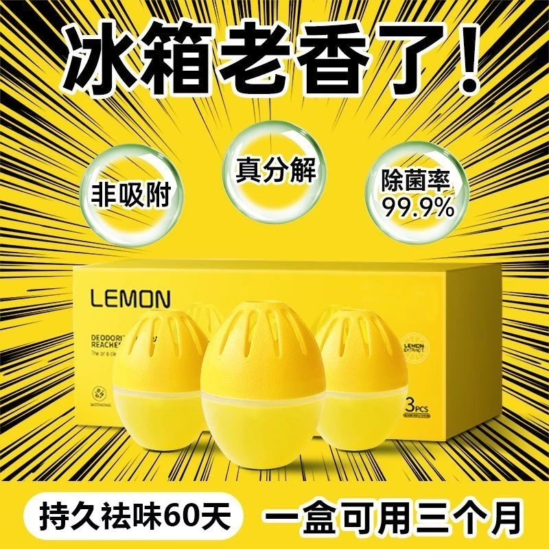 冰箱除味蛋家用除臭去味净化神器冷冻室去异味盒吸附腐臭味消除剂