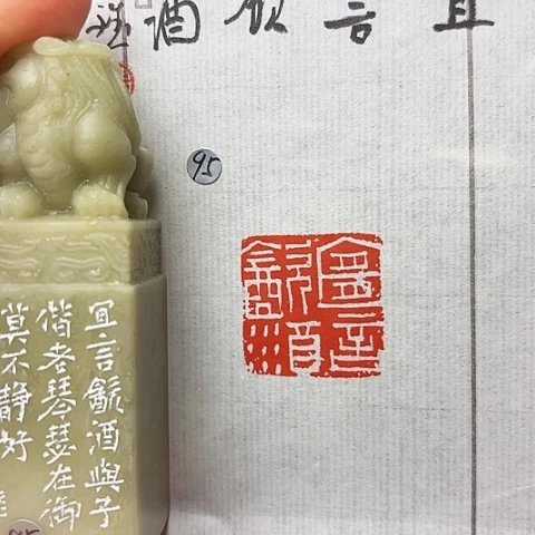 印石青田石篆刻作品