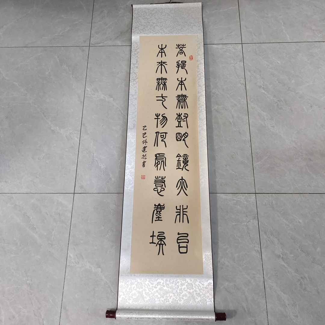 篆书挂轴 菩提本无树明镜亦非台本来无一物何处惹尘埃 高160宽38