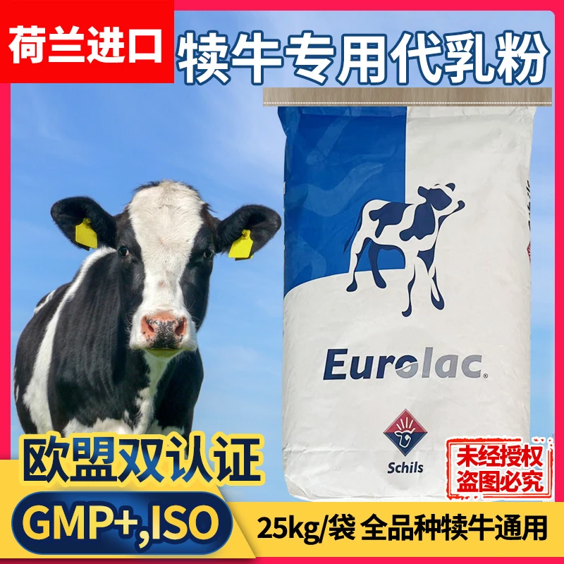 【同款低价】犊牛代乳粉荷兰原装进口爱喝易吸收奶公犊奶粉牛奶粉