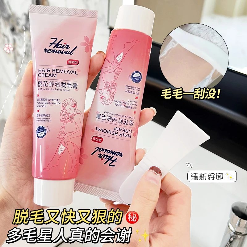 樱花丝滑脱毛膏腿部手臂腋下脱毛温和男女学生党