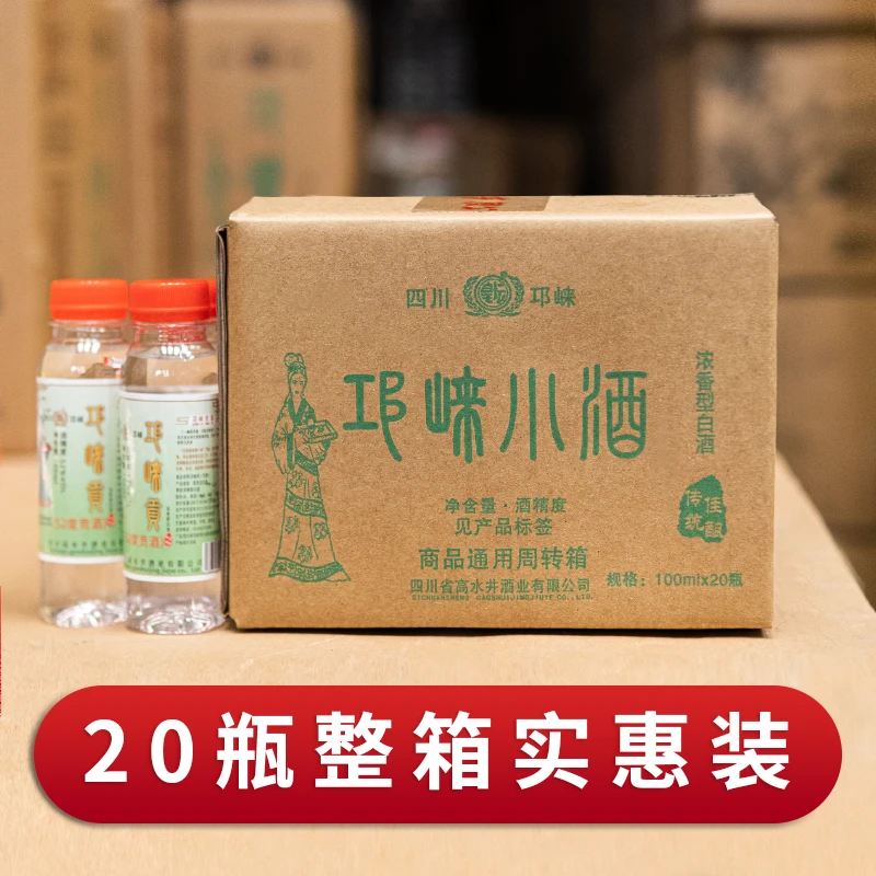 皇坛四川邛崃特色小瓶贡酒整箱装 纯粮浓香大曲100ml52度100ml