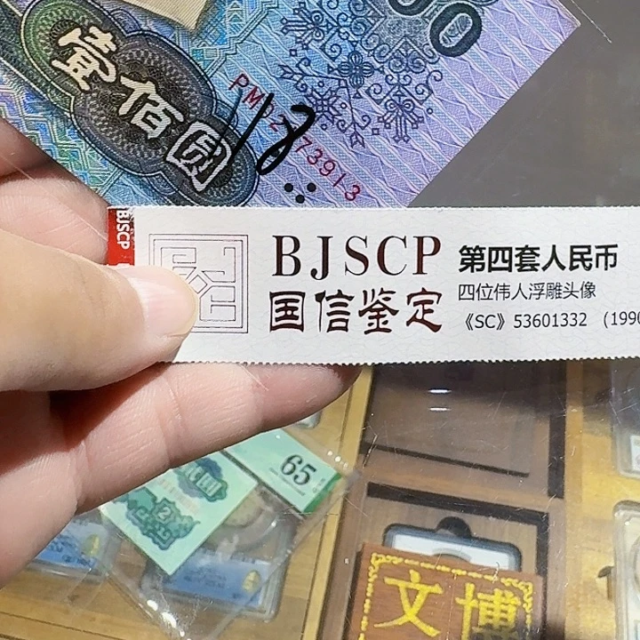 一九九零年一百元纸币