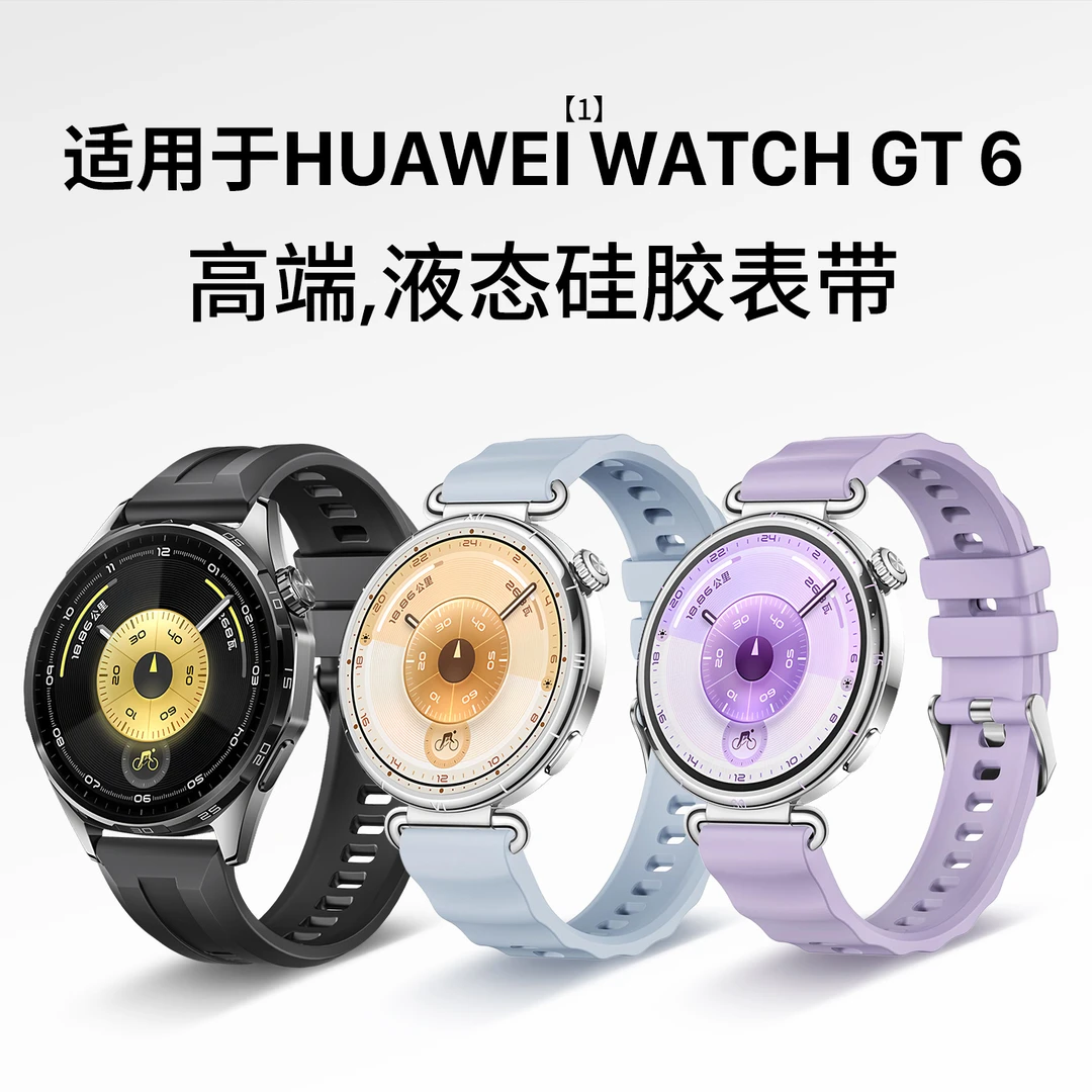 适用华为WATCHGT6表带WATCHGT6Pro手表表带华为gt6/gt6pro手表带
