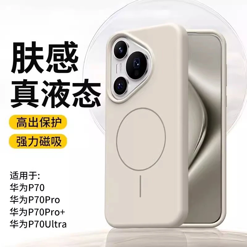 适用华为pura70pro手机壳新款pura70液态硅胶磁吸Pro+全包防摔款